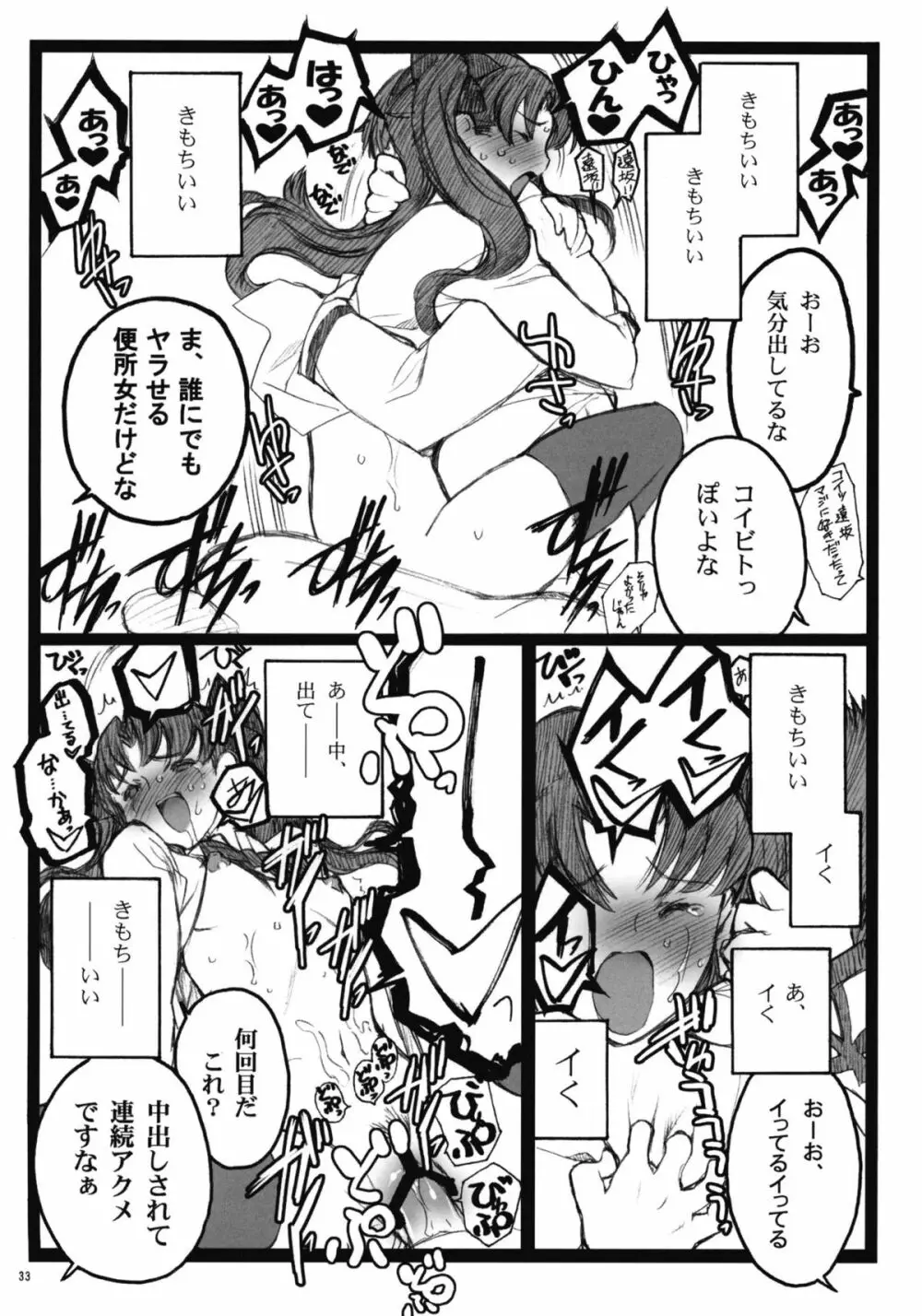 ワルプルギスの夜 4 - page32