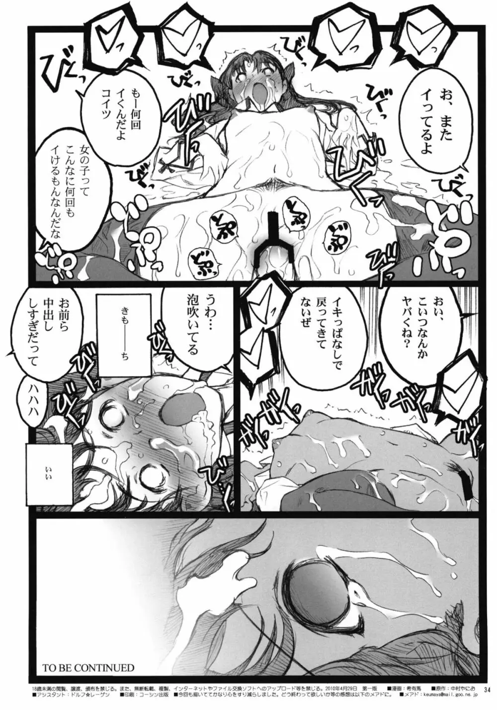 ワルプルギスの夜 4 - page33