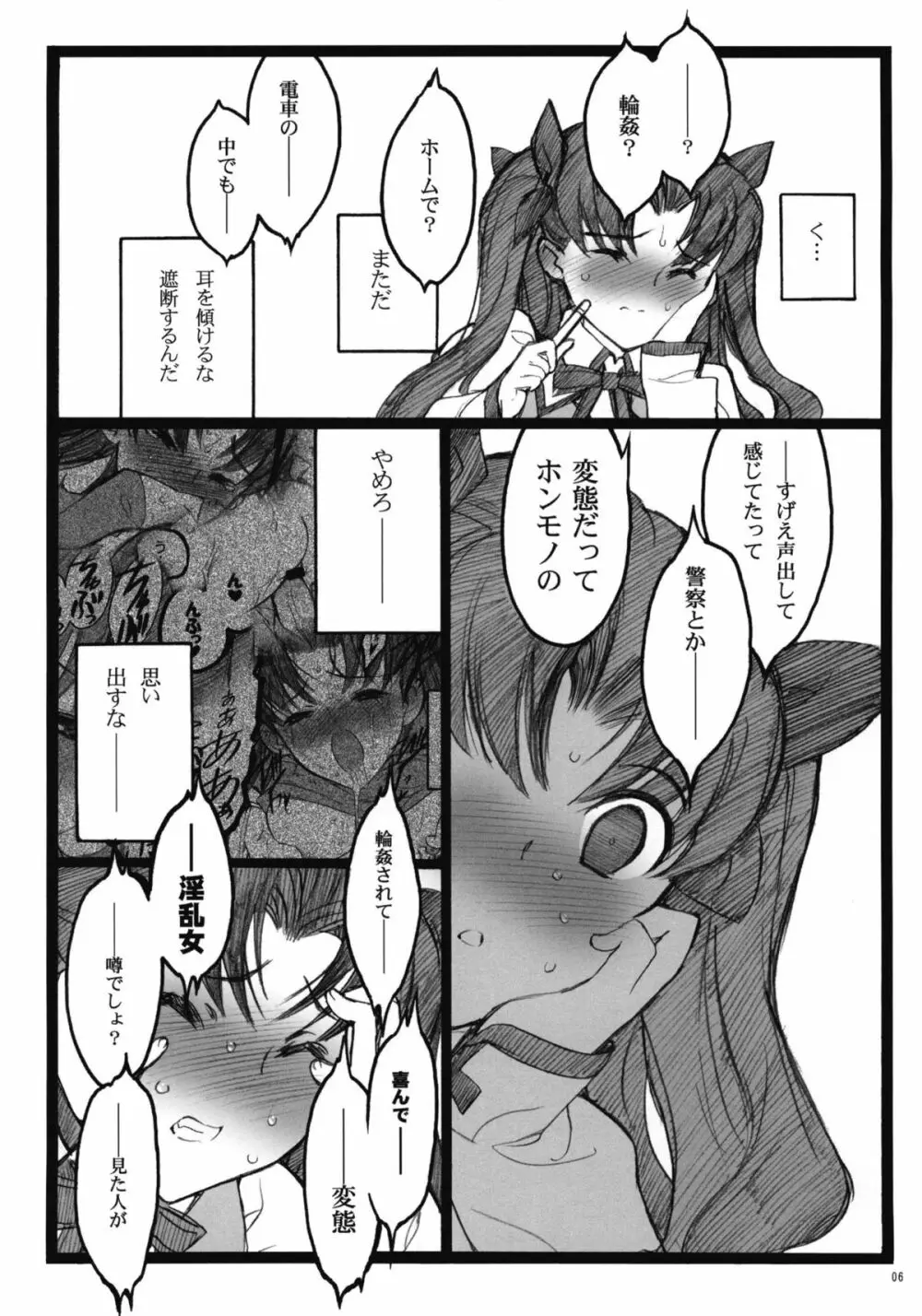 ワルプルギスの夜 4 - page5
