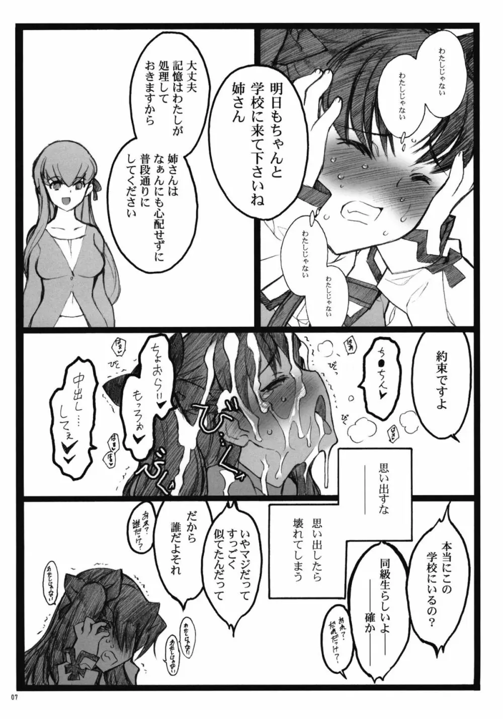 ワルプルギスの夜 4 - page6