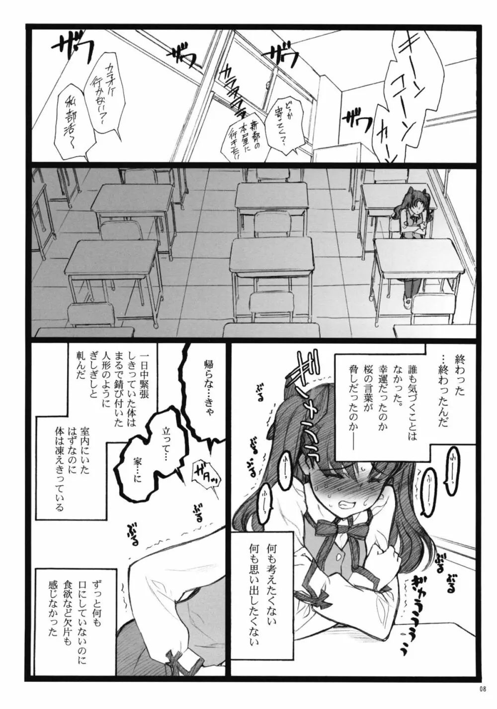 ワルプルギスの夜 4 - page7