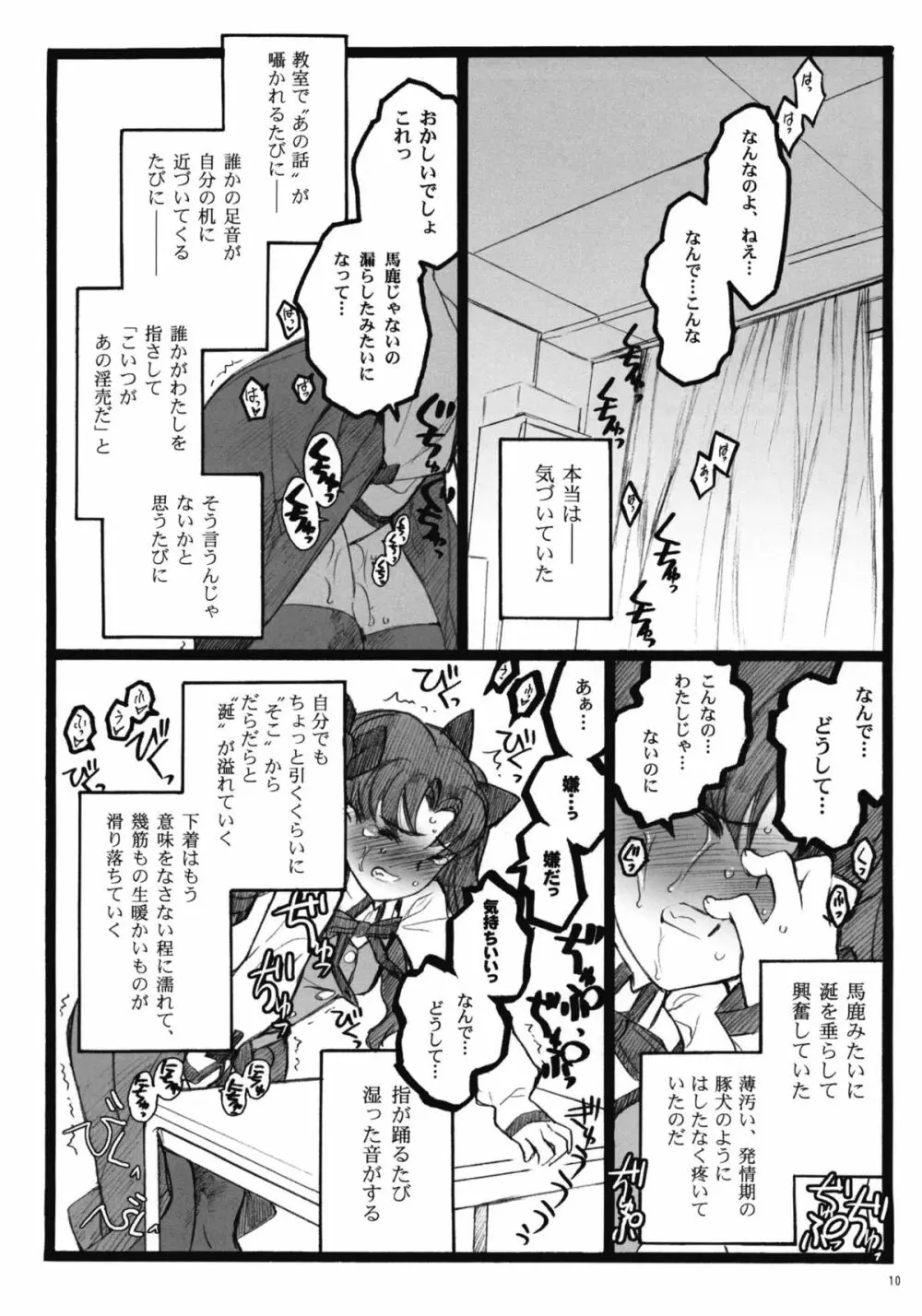 ワルプルギスの夜 4 - page9