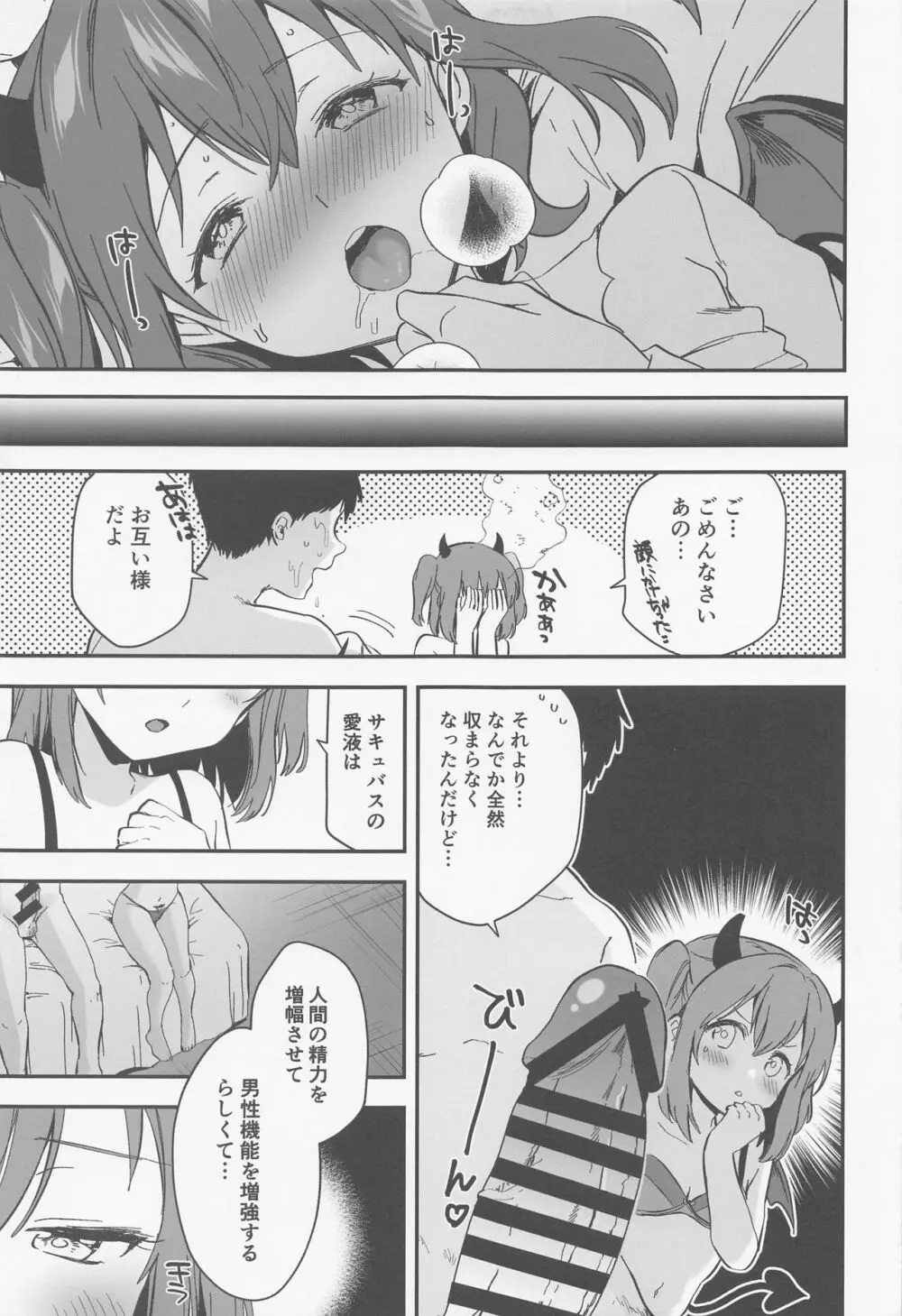 Secret Ruby - page18