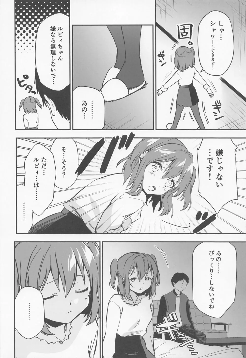 Secret Ruby - page7