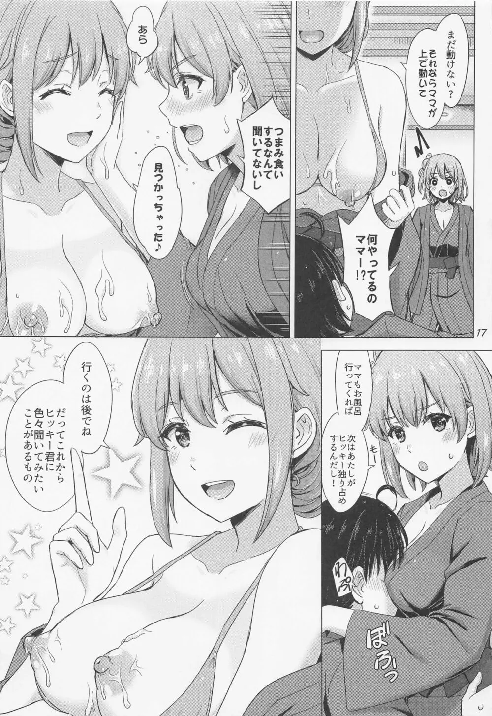 情熱的な夏のリゾートを由比ヶ浜母娘と。 - page16