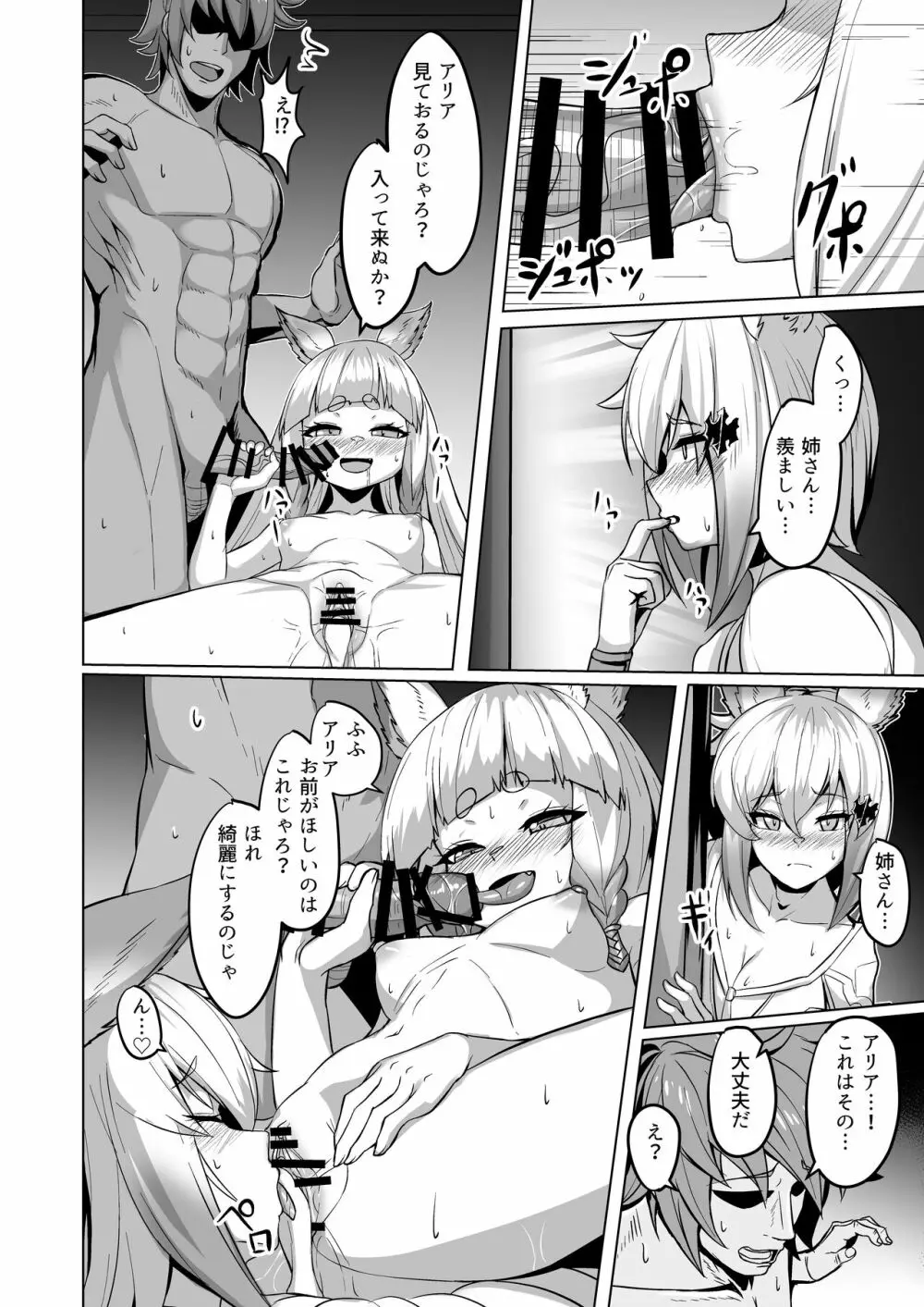 グラブル フォリアアリア漫画 - page5