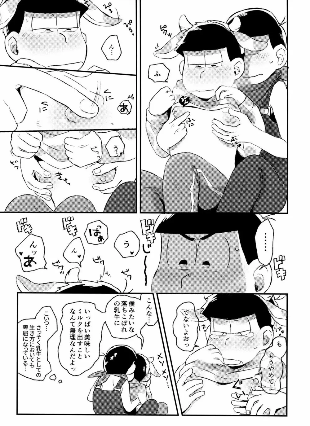 MILK - page3