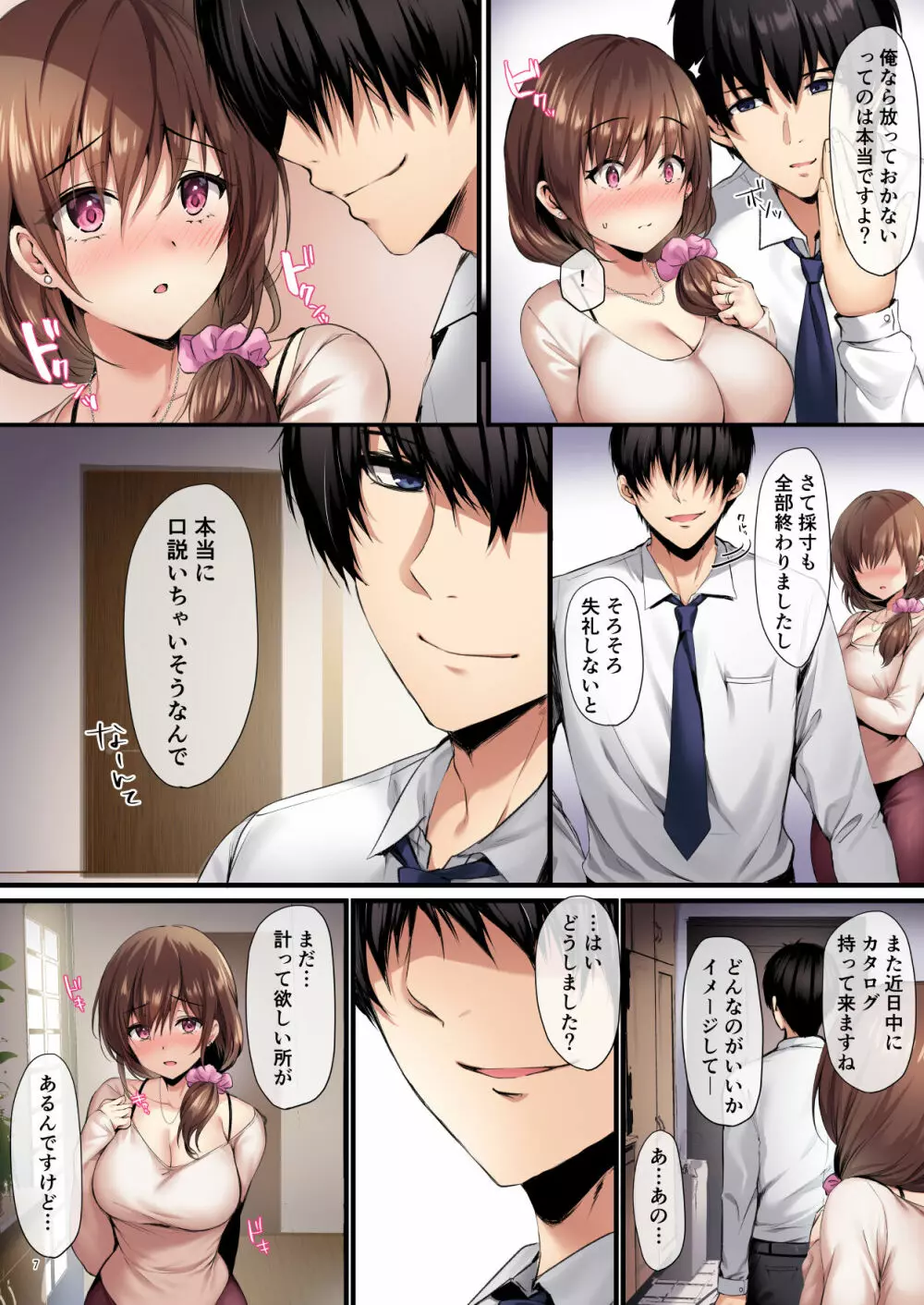 若妻リフォーム - page10