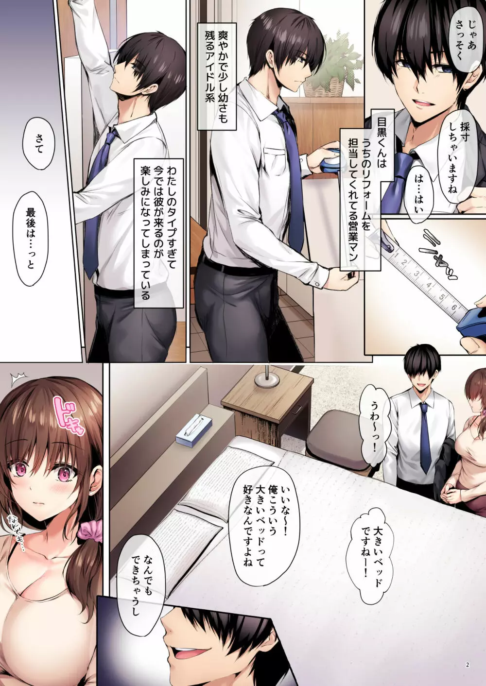 若妻リフォーム - page5