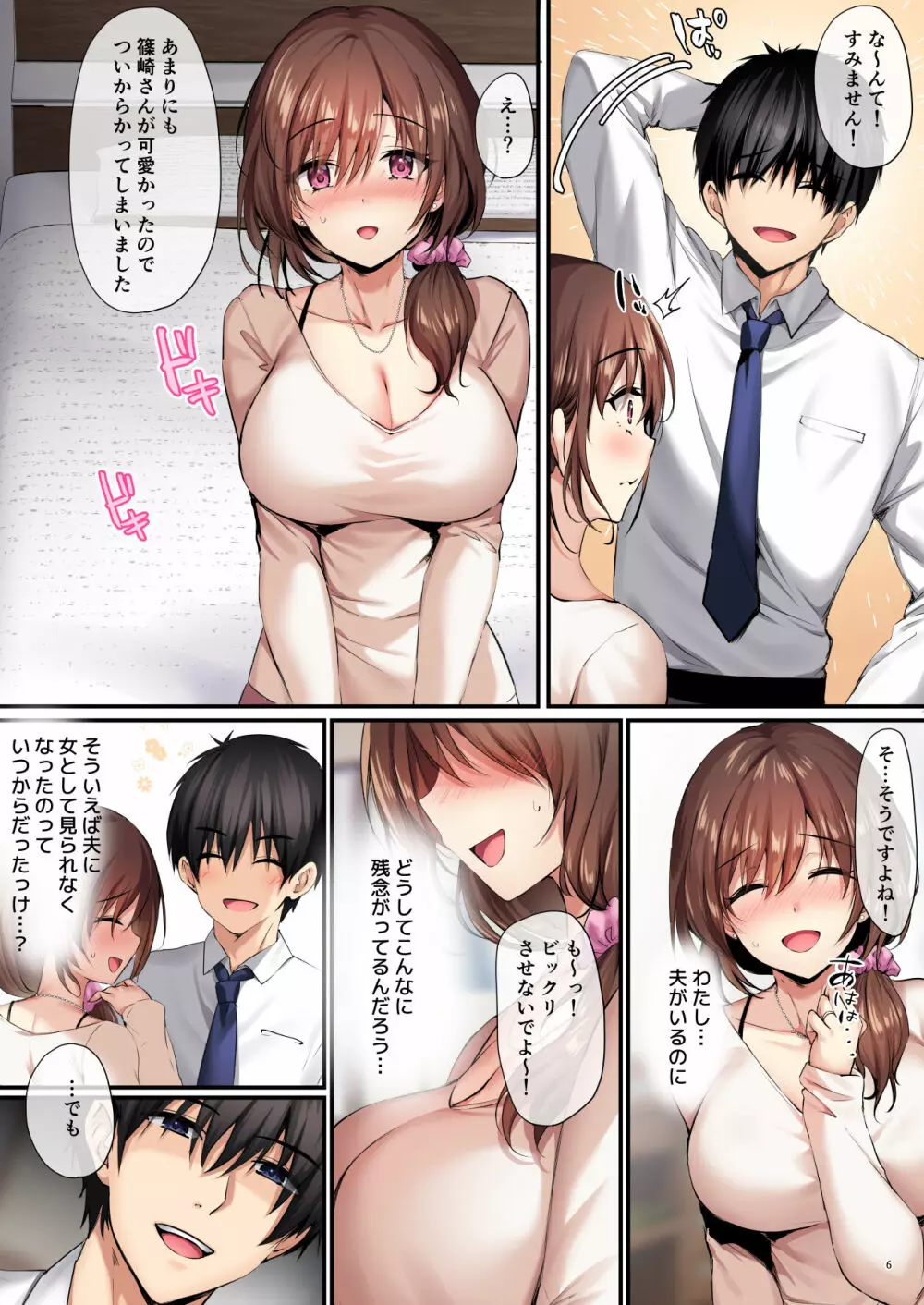 若妻リフォーム - page9