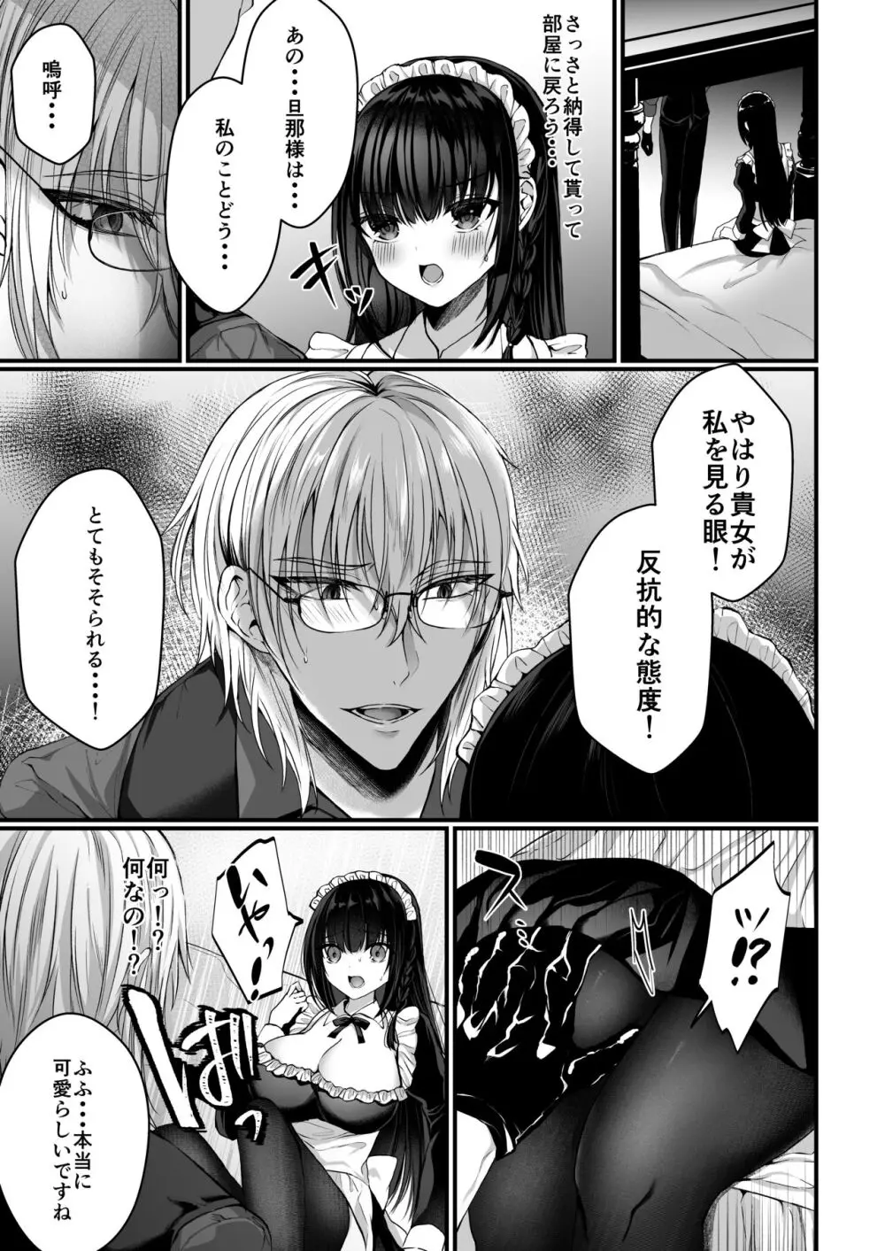 散りゆく黒百合～転生メイドは旦那様の執着から逃れられない～ - page16