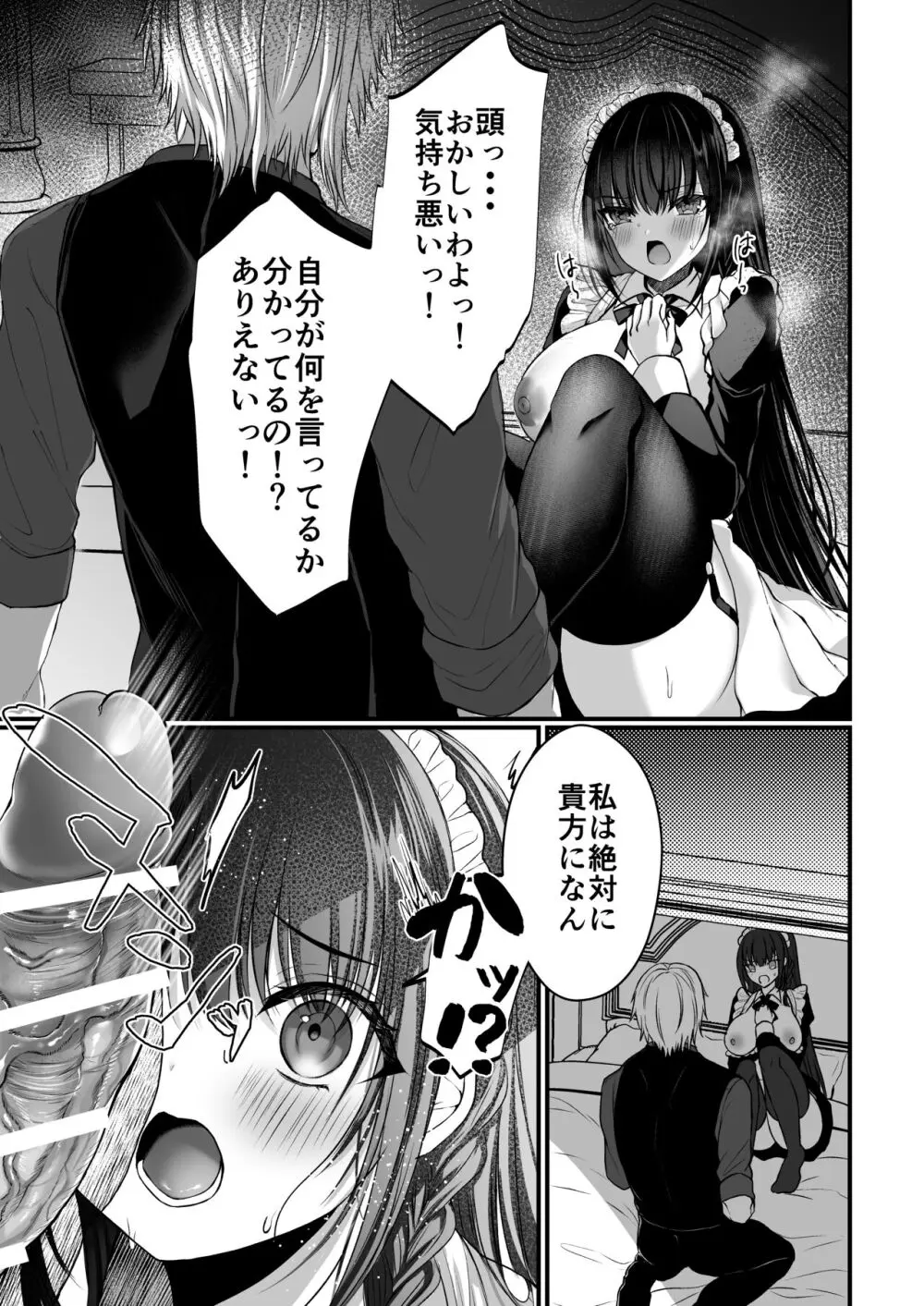 散りゆく黒百合～転生メイドは旦那様の執着から逃れられない～ - page26