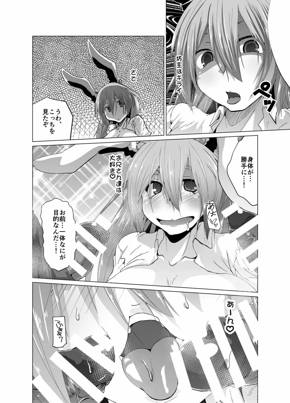 狂気!人喰いウサギ - page12