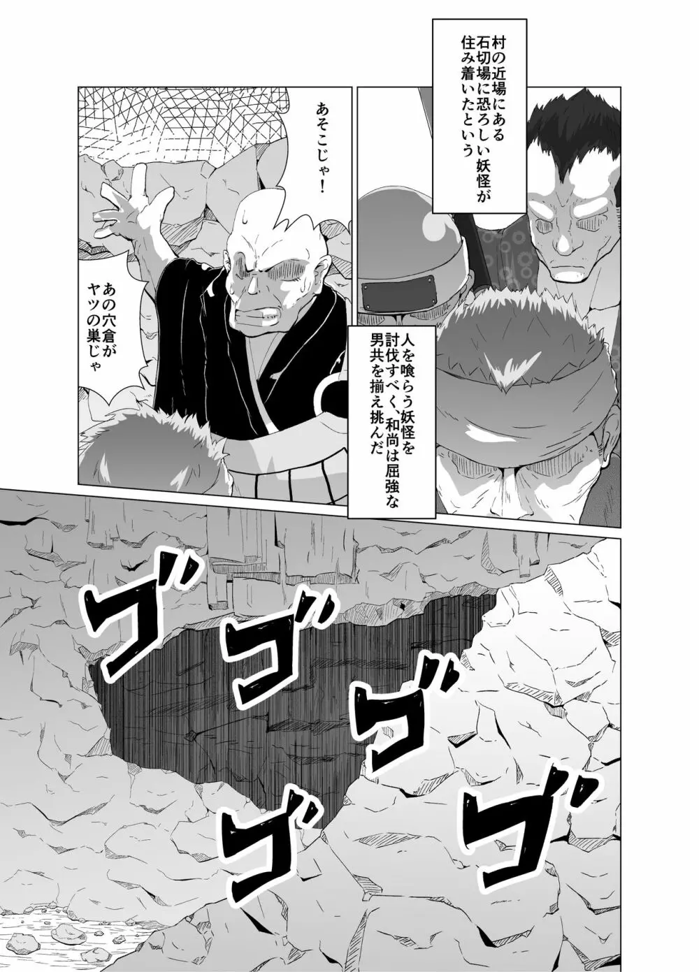 狂気!人喰いウサギ - page5