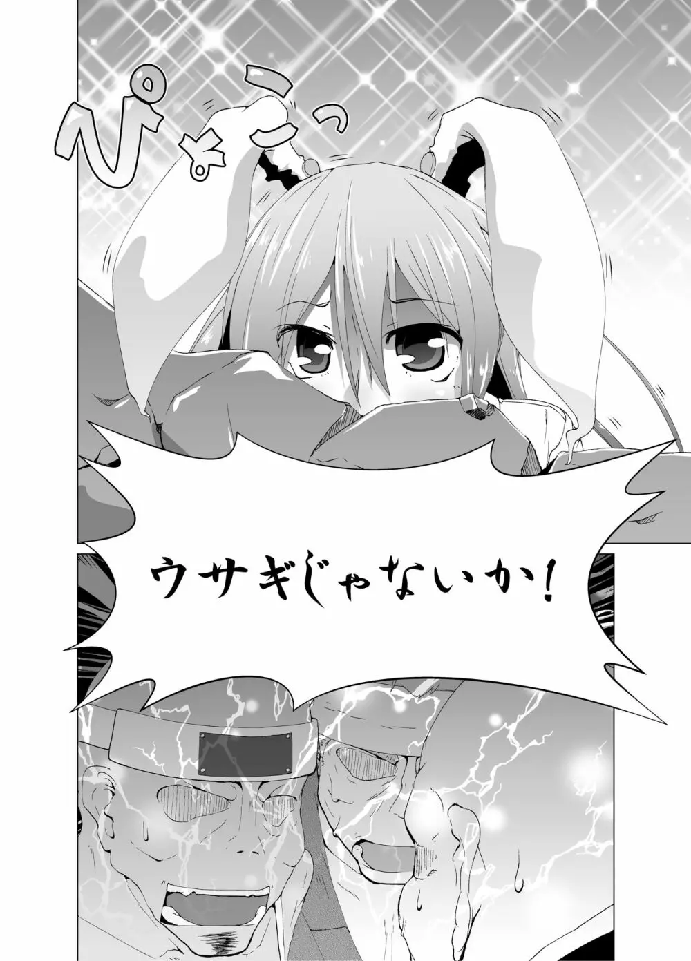 狂気!人喰いウサギ - page6