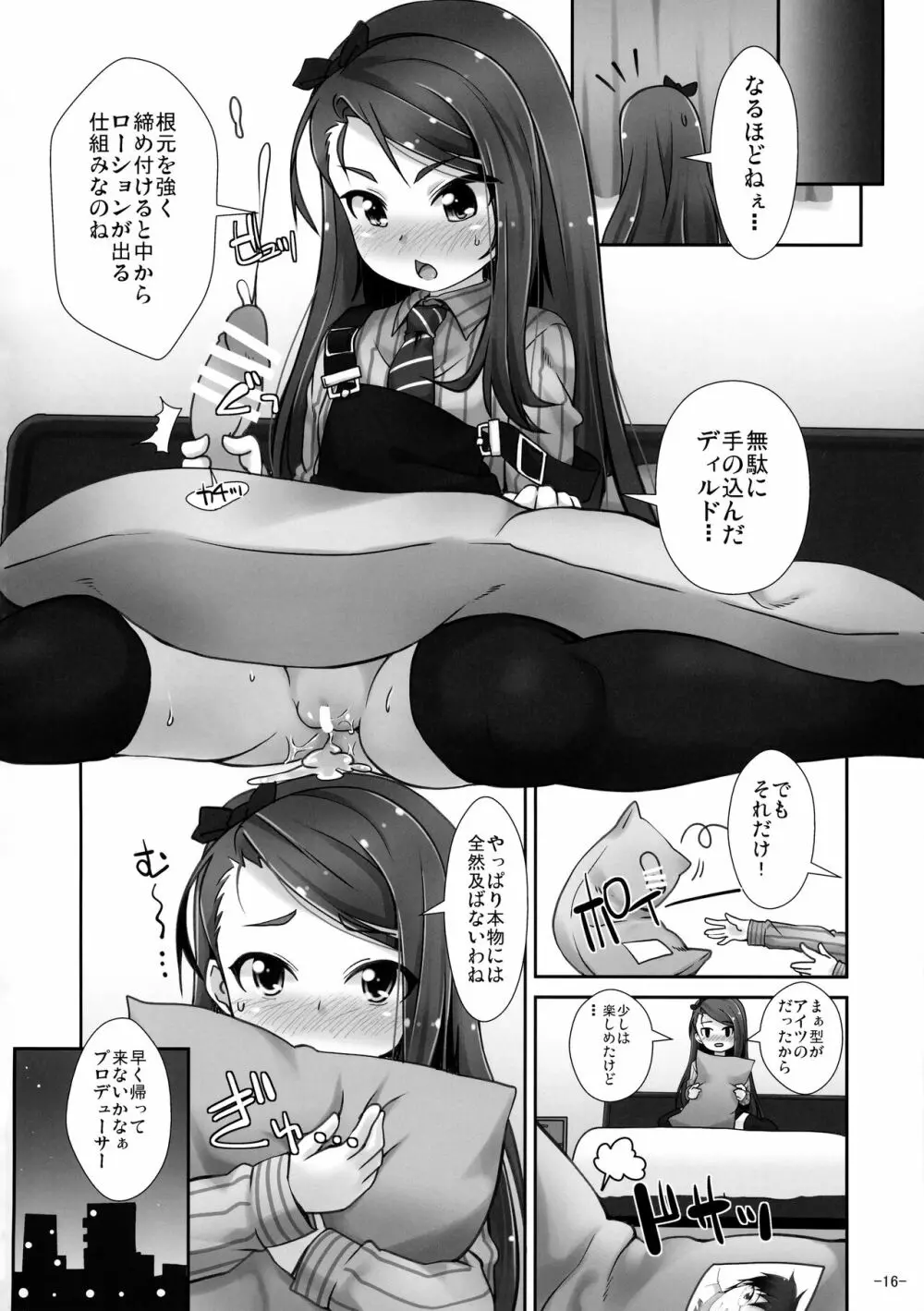 いおりっくす あなにー - page15