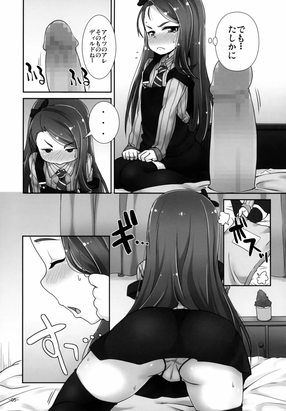 いおりっくす あなにー - page4