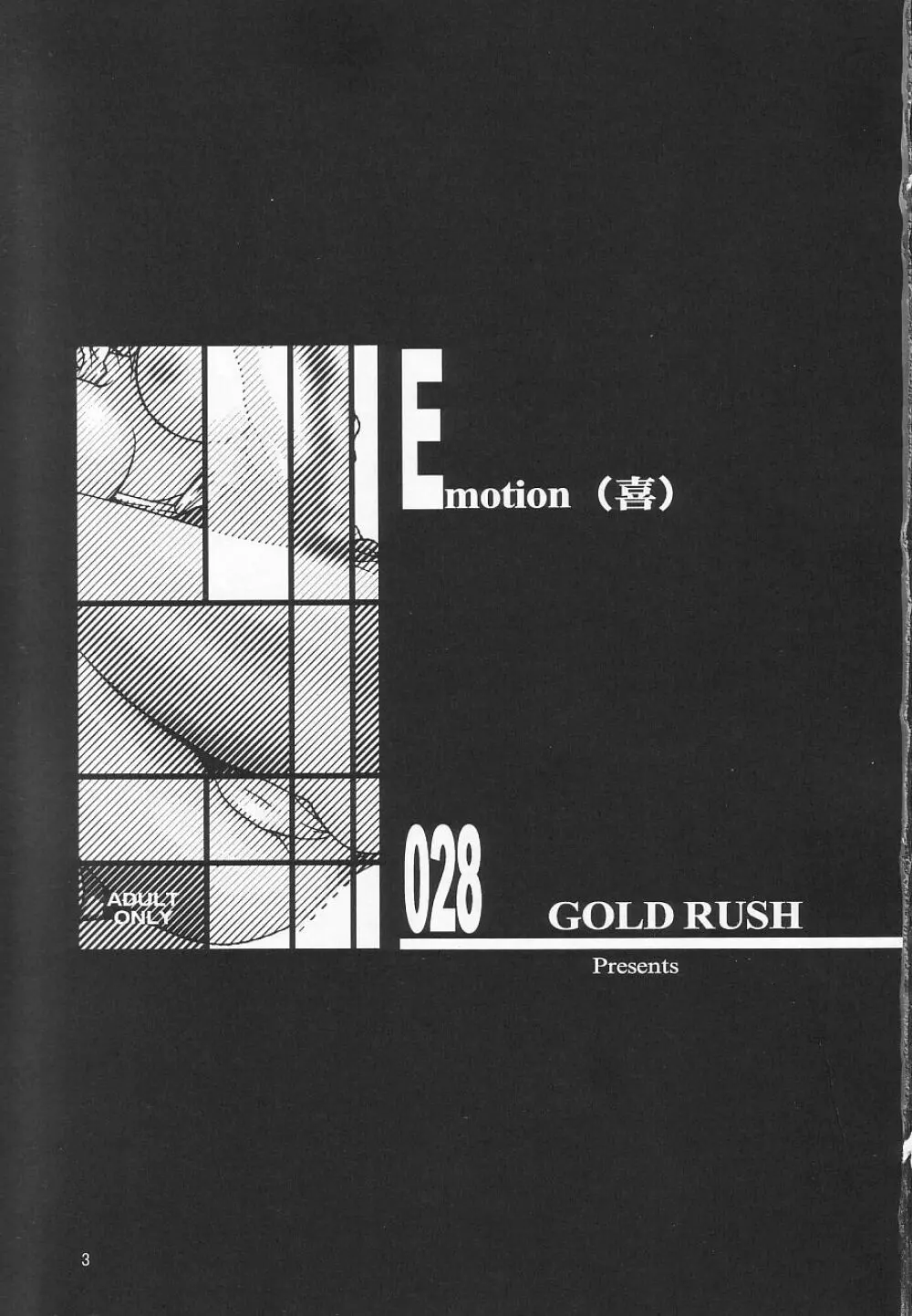 Emotion - page3