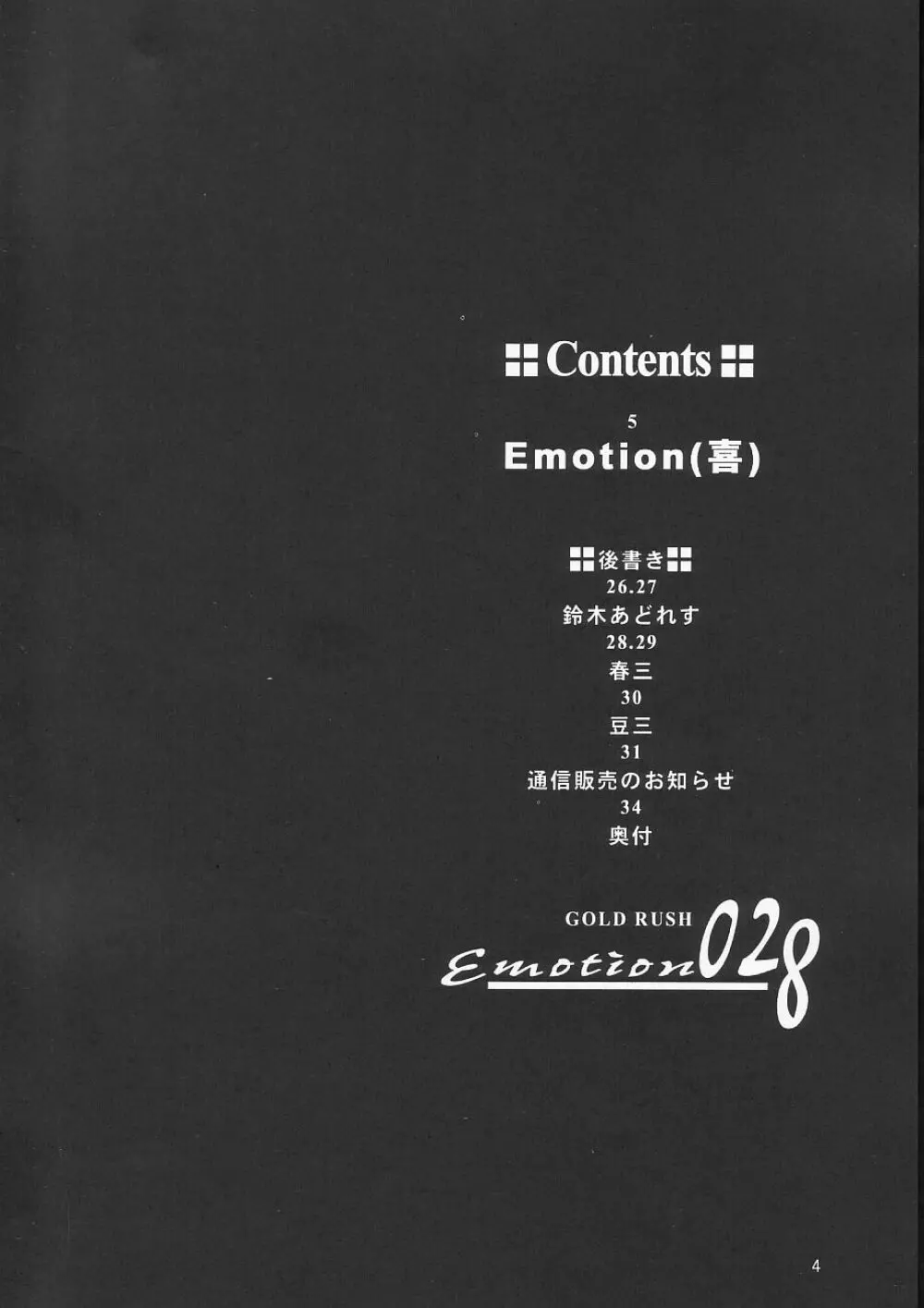 Emotion - page4