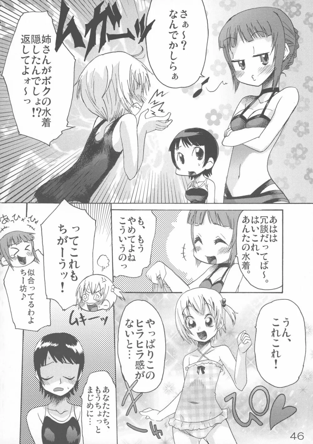 クイズ100人がふたなりになりました!! - page46