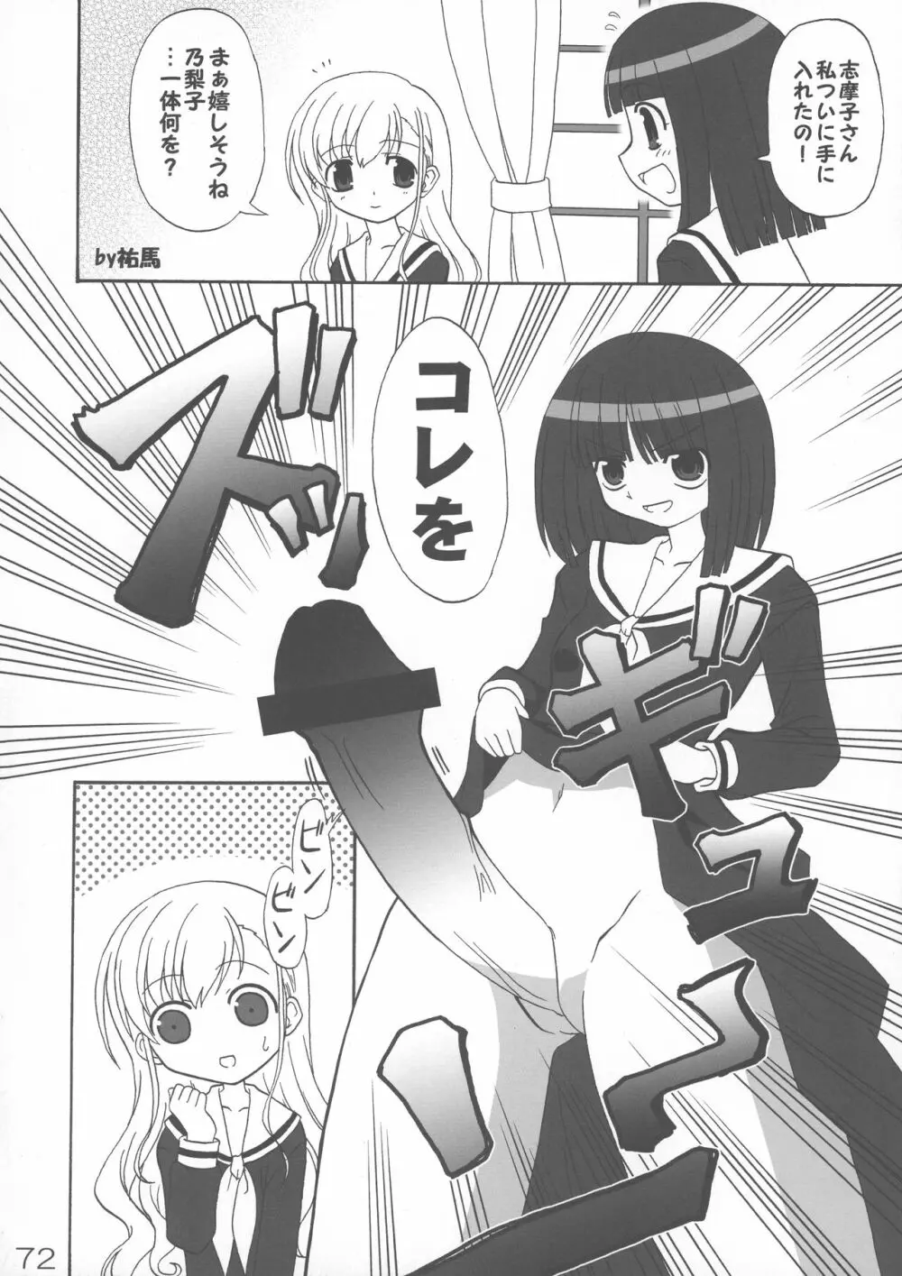 クイズ100人がふたなりになりました!! - page72