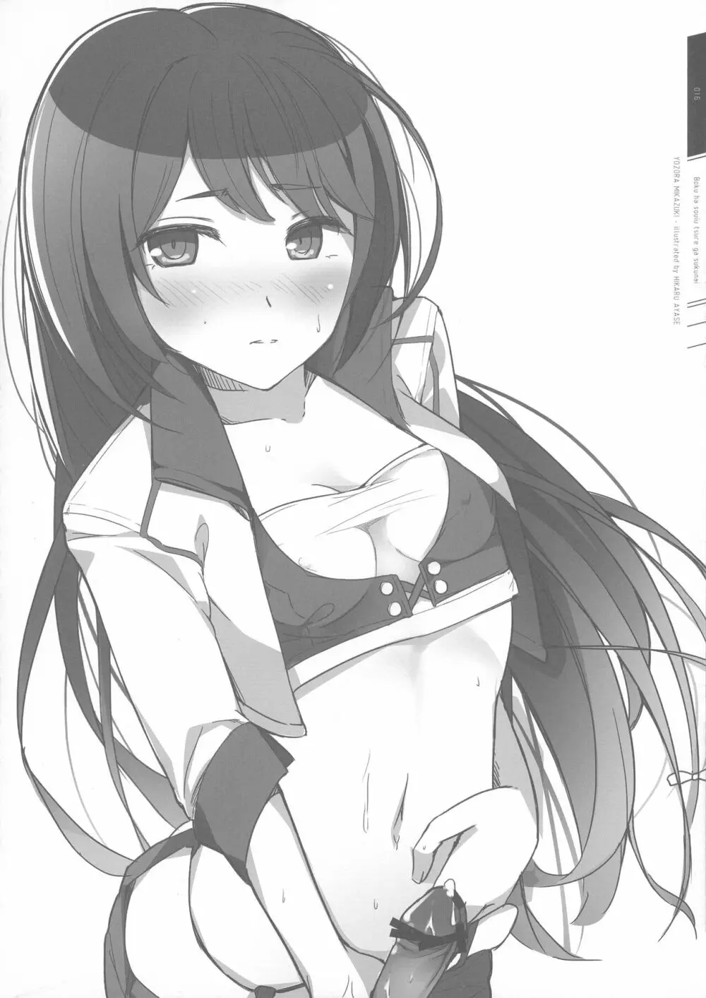 僕はそういう仲間が少ない - page16