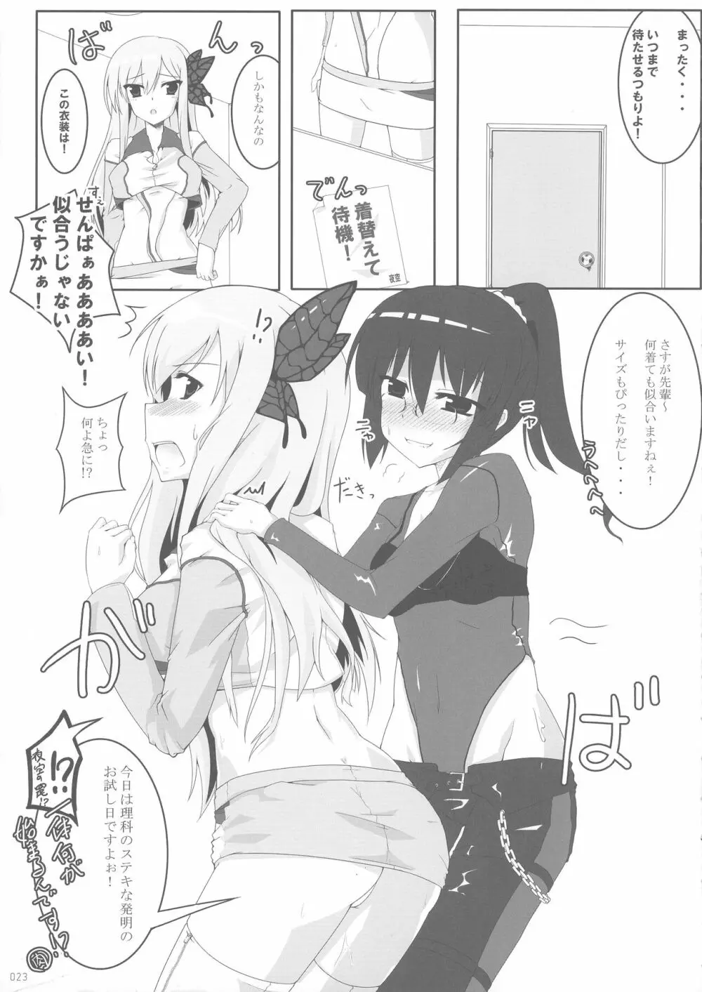 僕はそういう仲間が少ない - page23