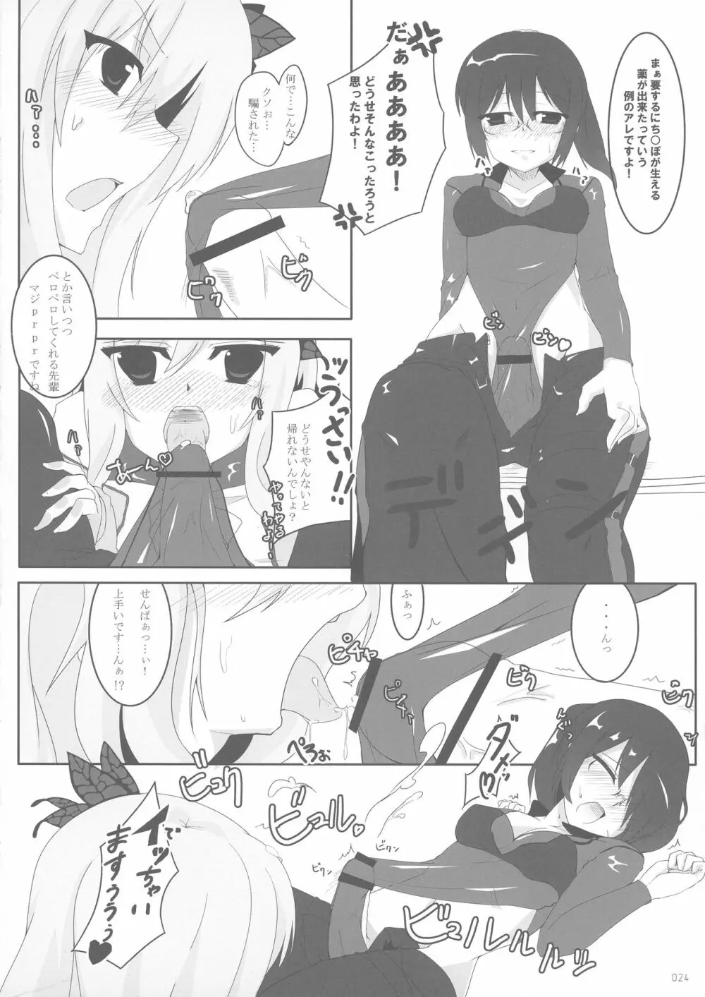 僕はそういう仲間が少ない - page24