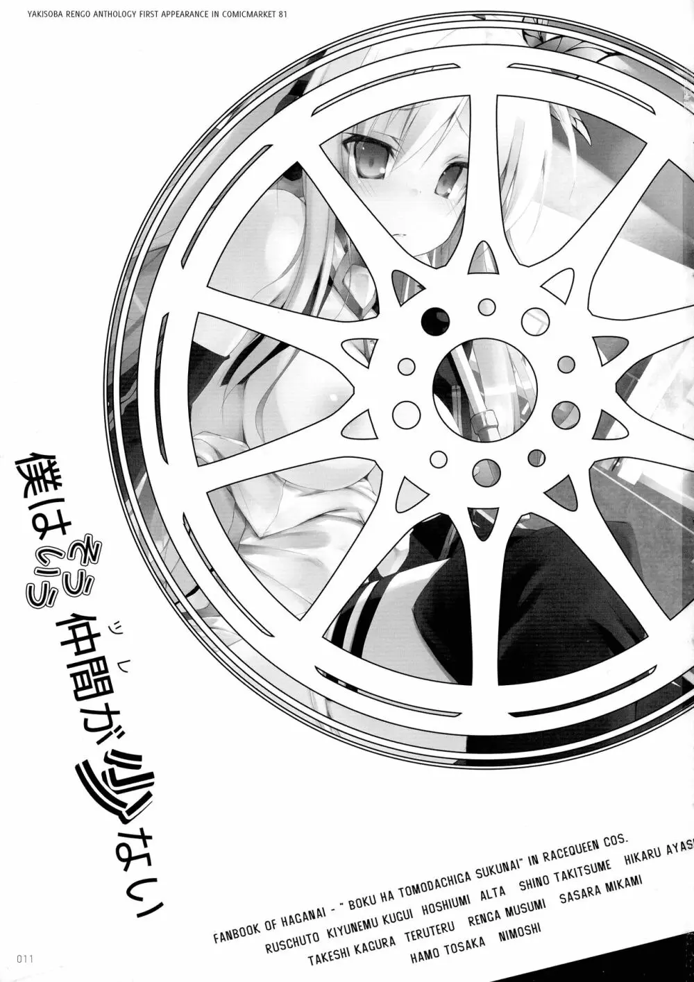 僕はそういう仲間が少ない - page3