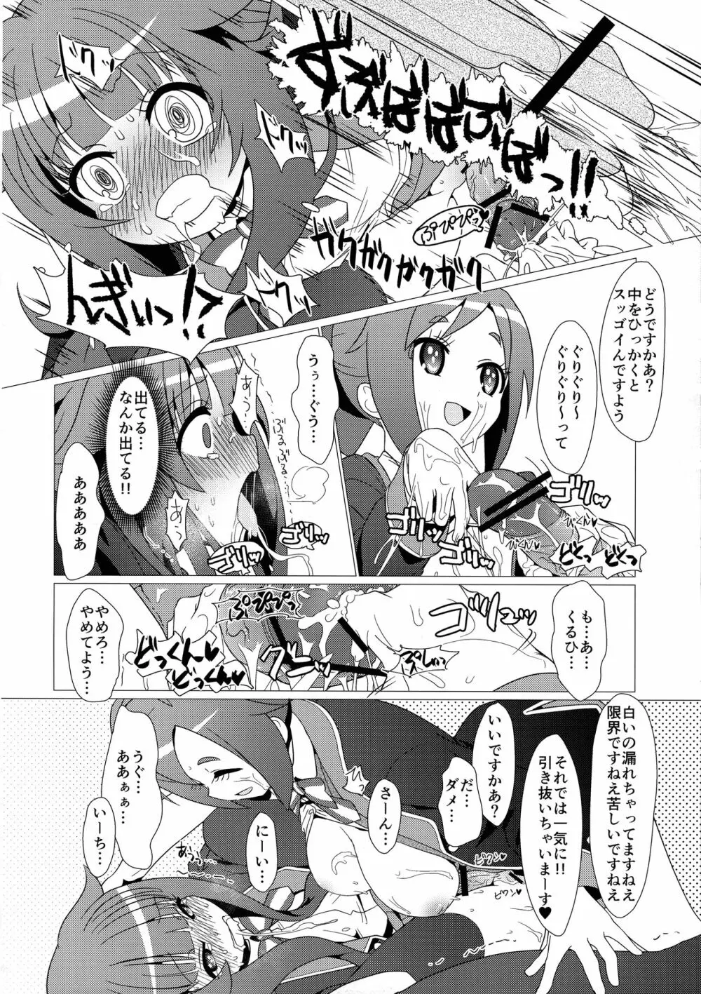 ある日の真夜中!!GJ部員にナニカが生えた!! - page11