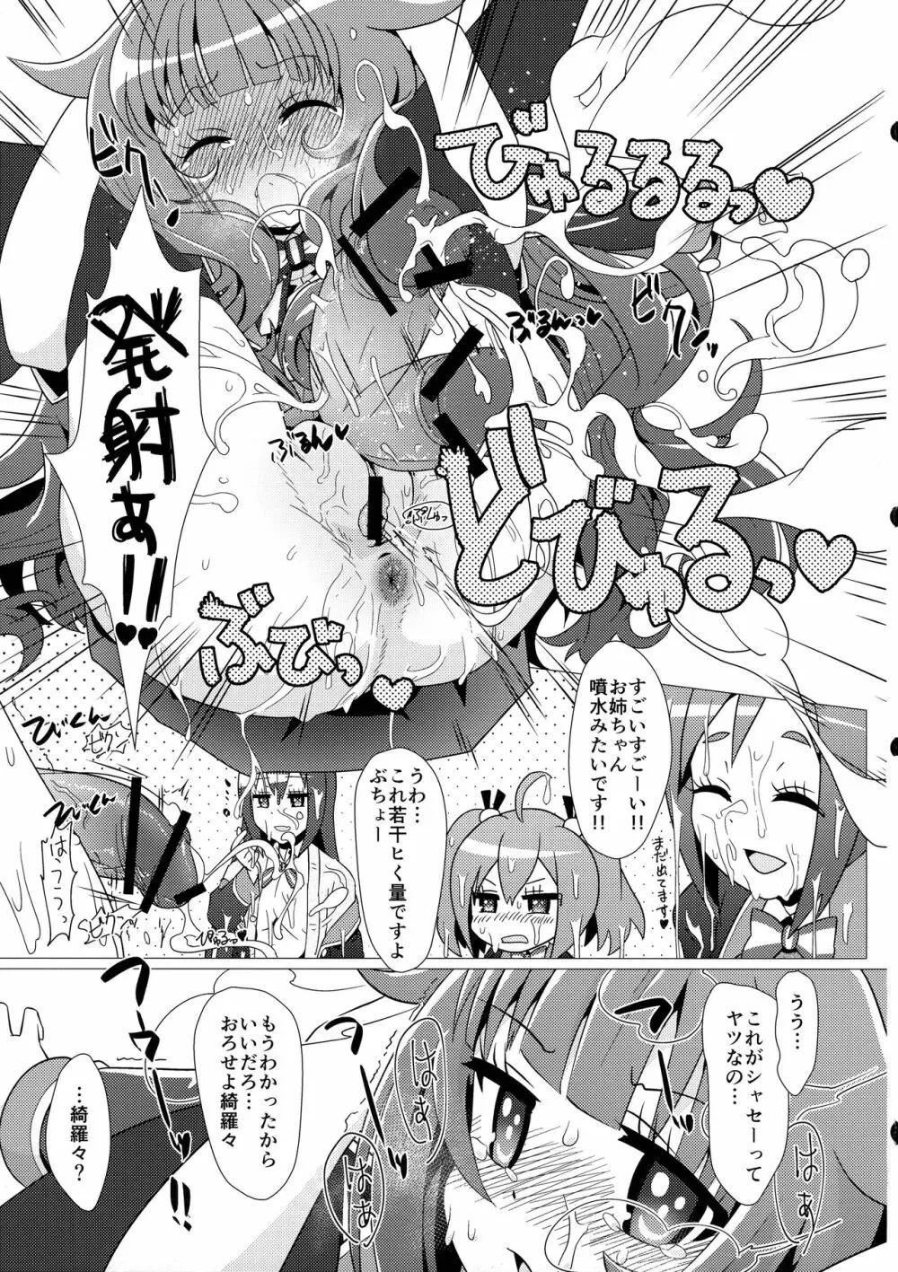 ある日の真夜中!!GJ部員にナニカが生えた!! - page12