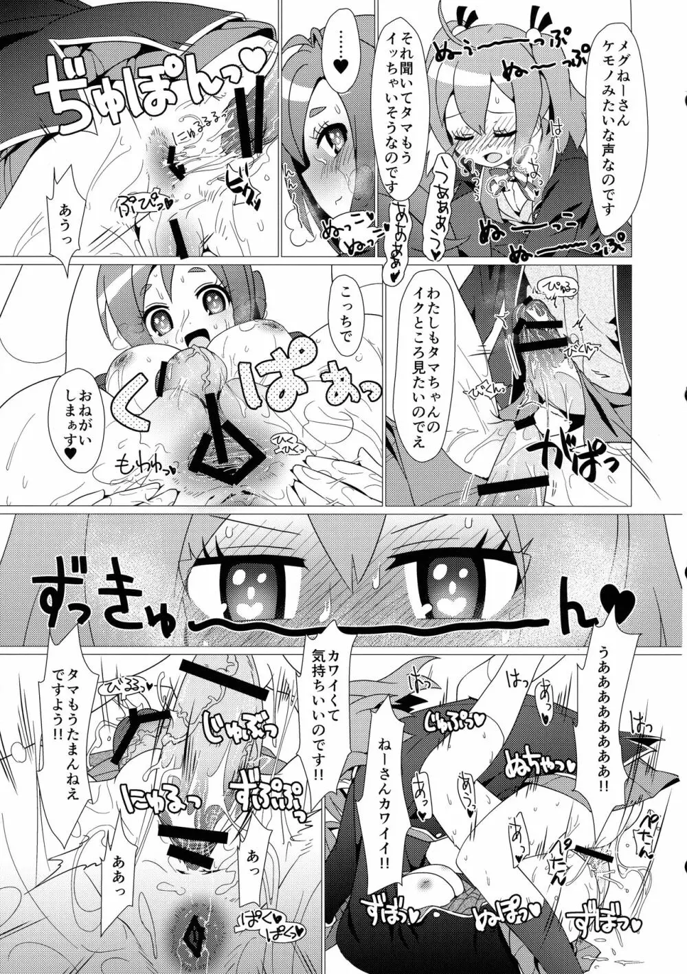 ある日の真夜中!!GJ部員にナニカが生えた!! - page18