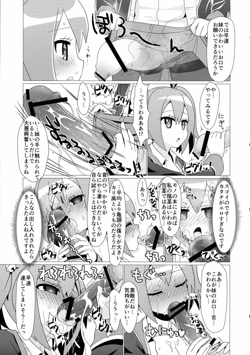 ある日の真夜中!!GJ部員にナニカが生えた!! - page22