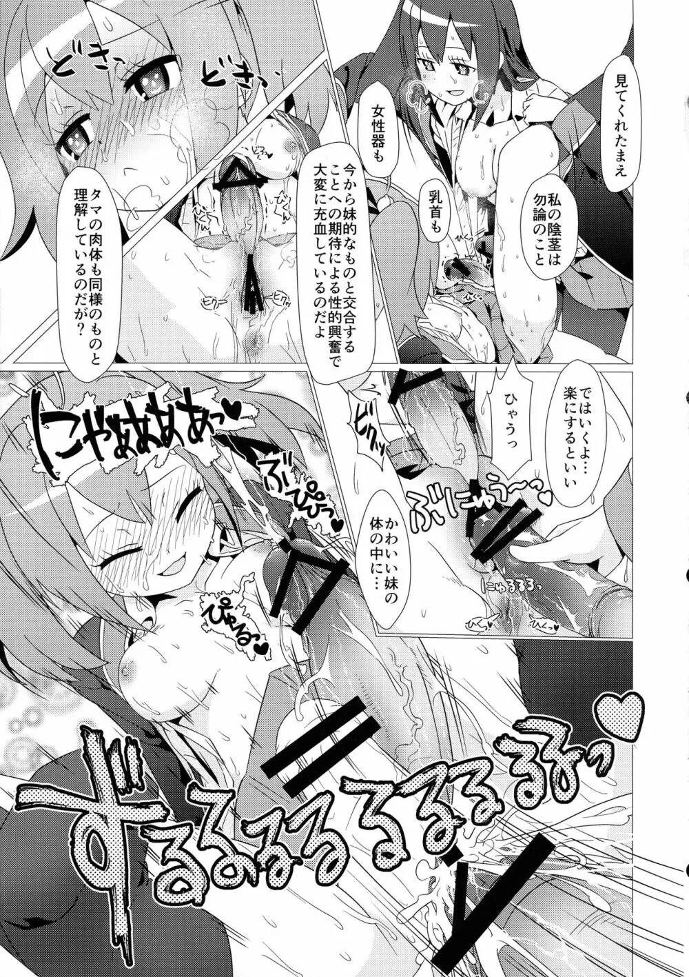 ある日の真夜中!!GJ部員にナニカが生えた!! - page24