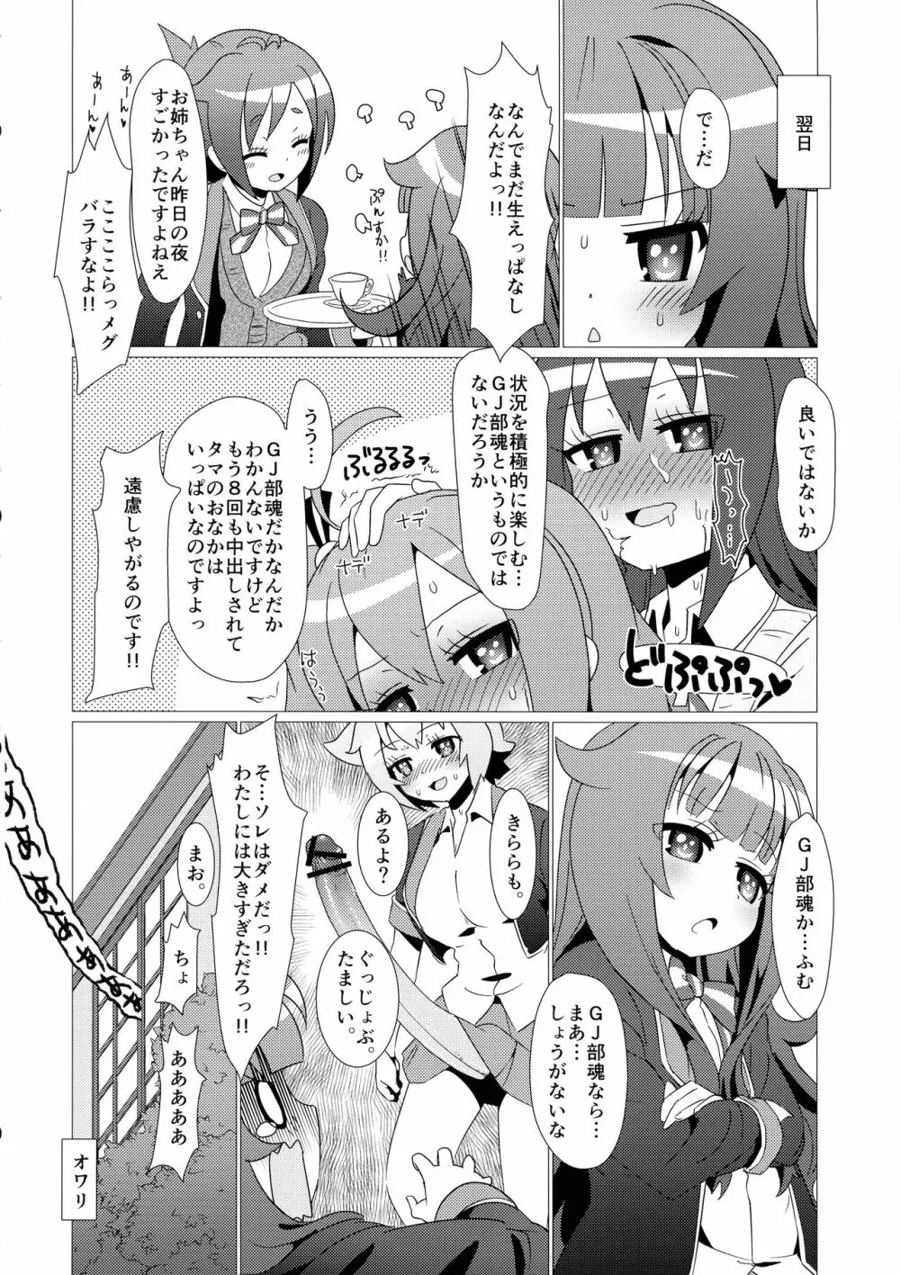 ある日の真夜中!!GJ部員にナニカが生えた!! - page29