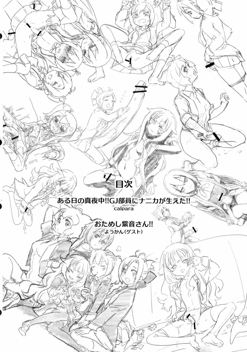 ある日の真夜中!!GJ部員にナニカが生えた!! - page3