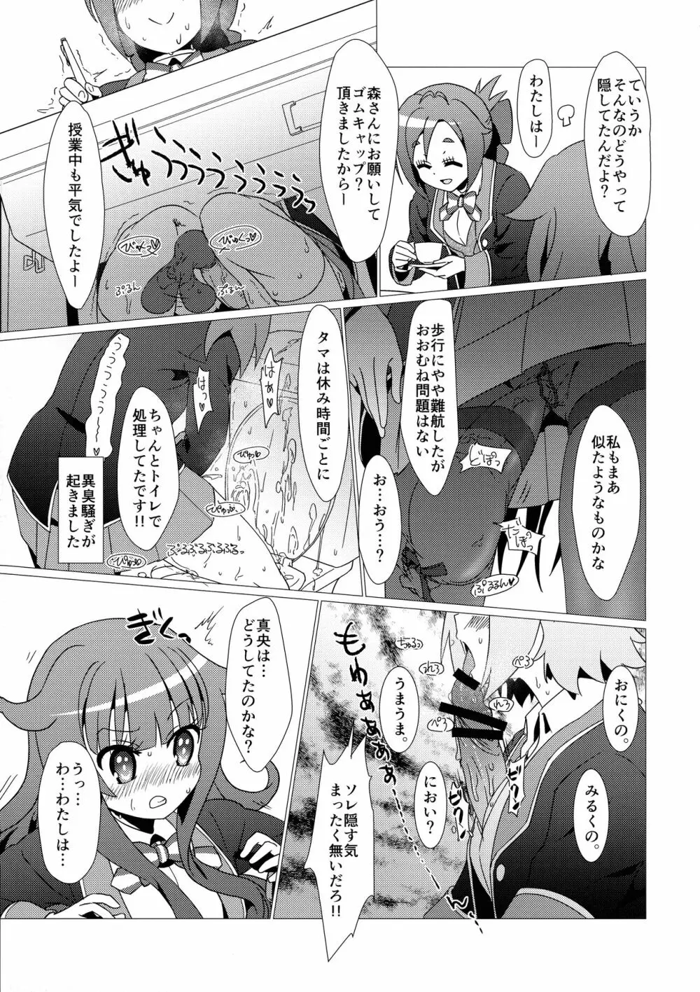 ある日の真夜中!!GJ部員にナニカが生えた!! - page6