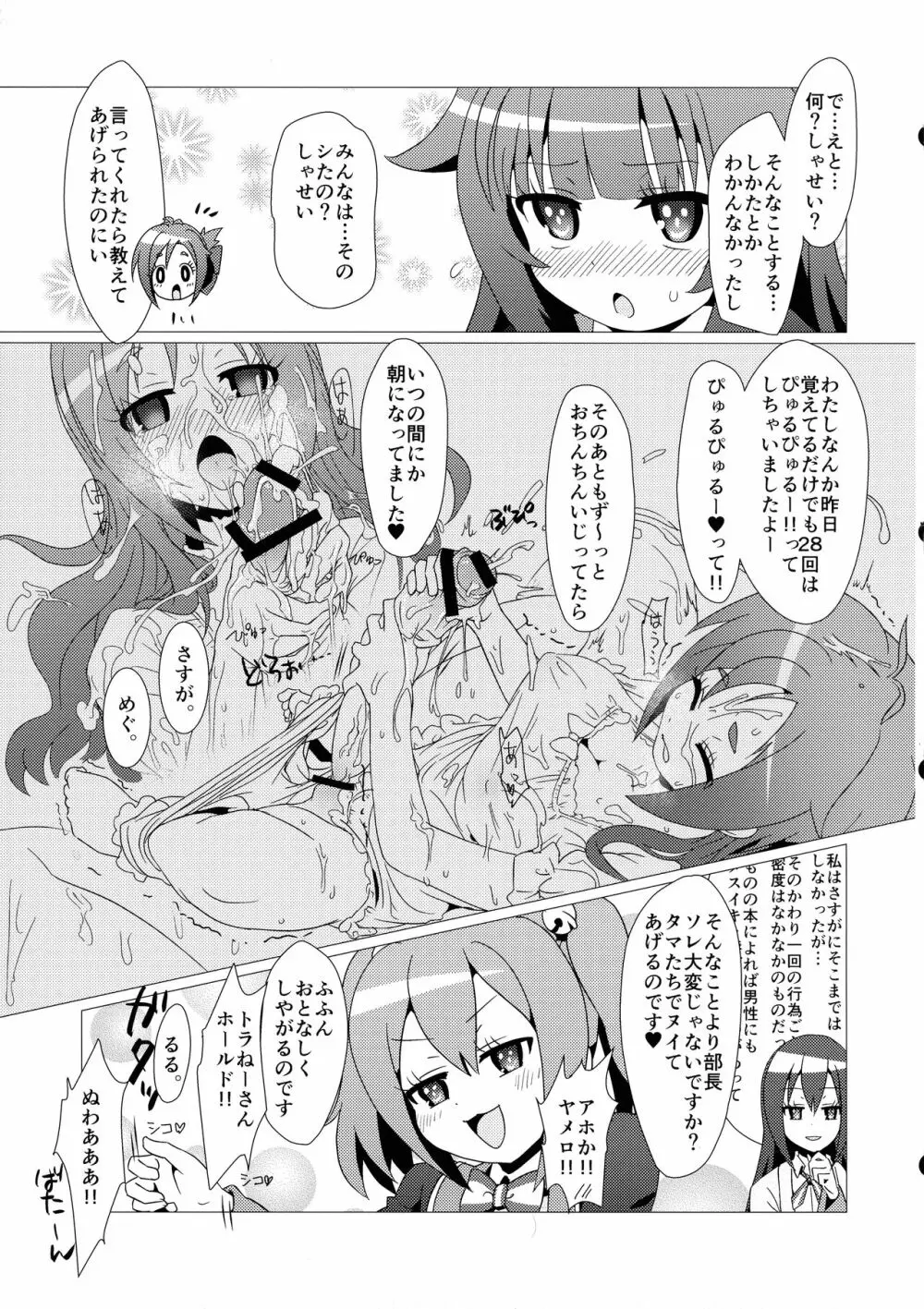 ある日の真夜中!!GJ部員にナニカが生えた!! - page8