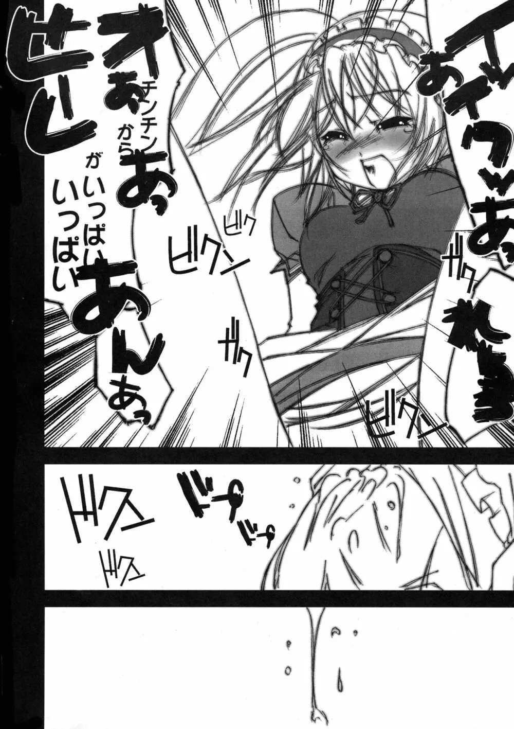 涼宮ハルヒの淫棒 - page11