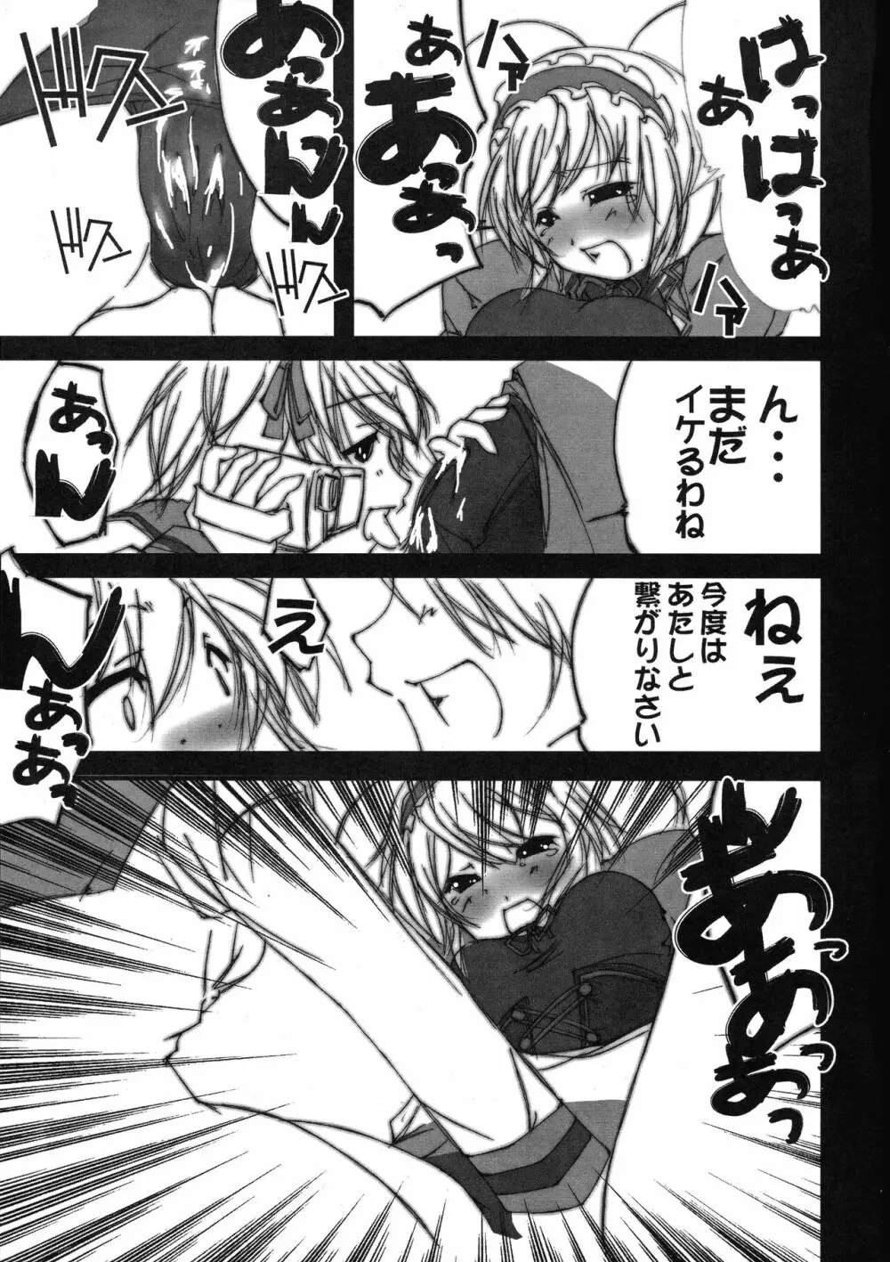 涼宮ハルヒの淫棒 - page12
