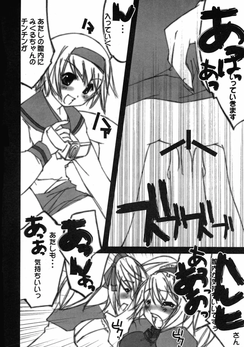 涼宮ハルヒの淫棒 - page13