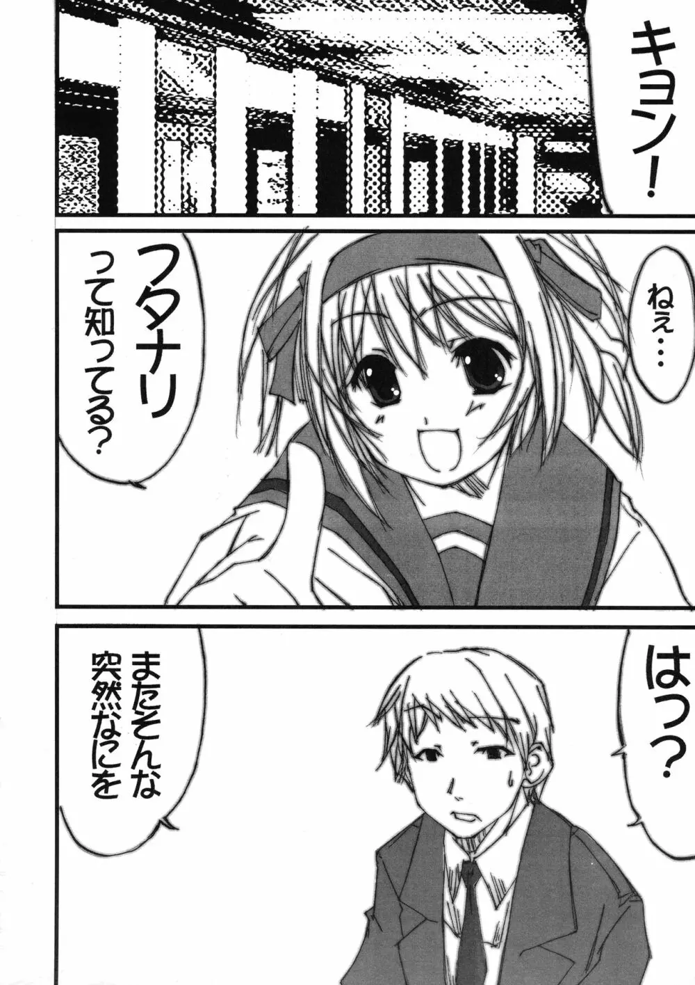涼宮ハルヒの淫棒 - page15
