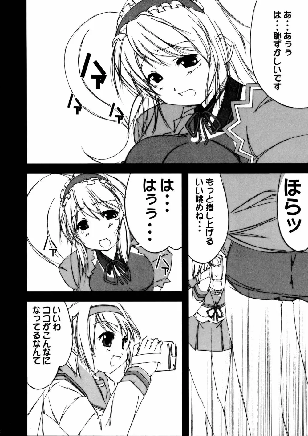 涼宮ハルヒの淫棒 - page5