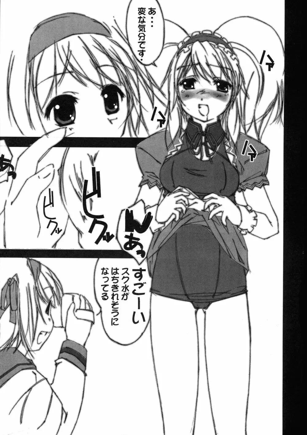 涼宮ハルヒの淫棒 - page6