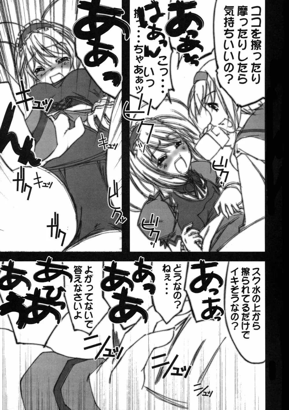 涼宮ハルヒの淫棒 - page8