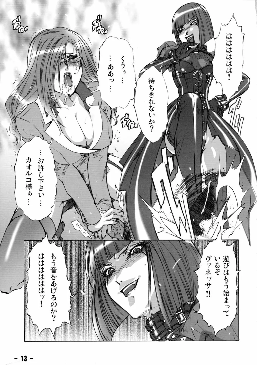 縛鎖 -Chain- - page12