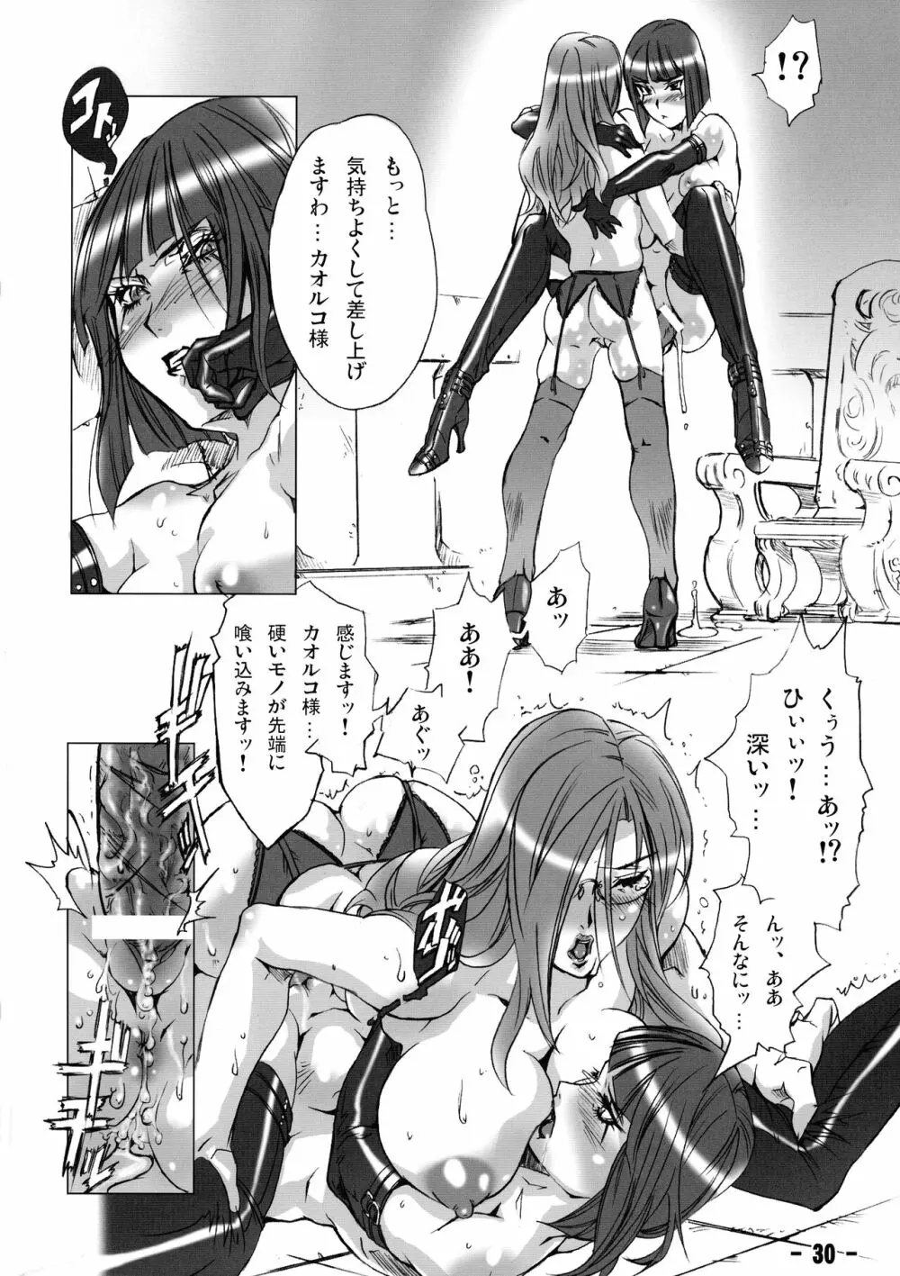 縛鎖 -Chain- - page29