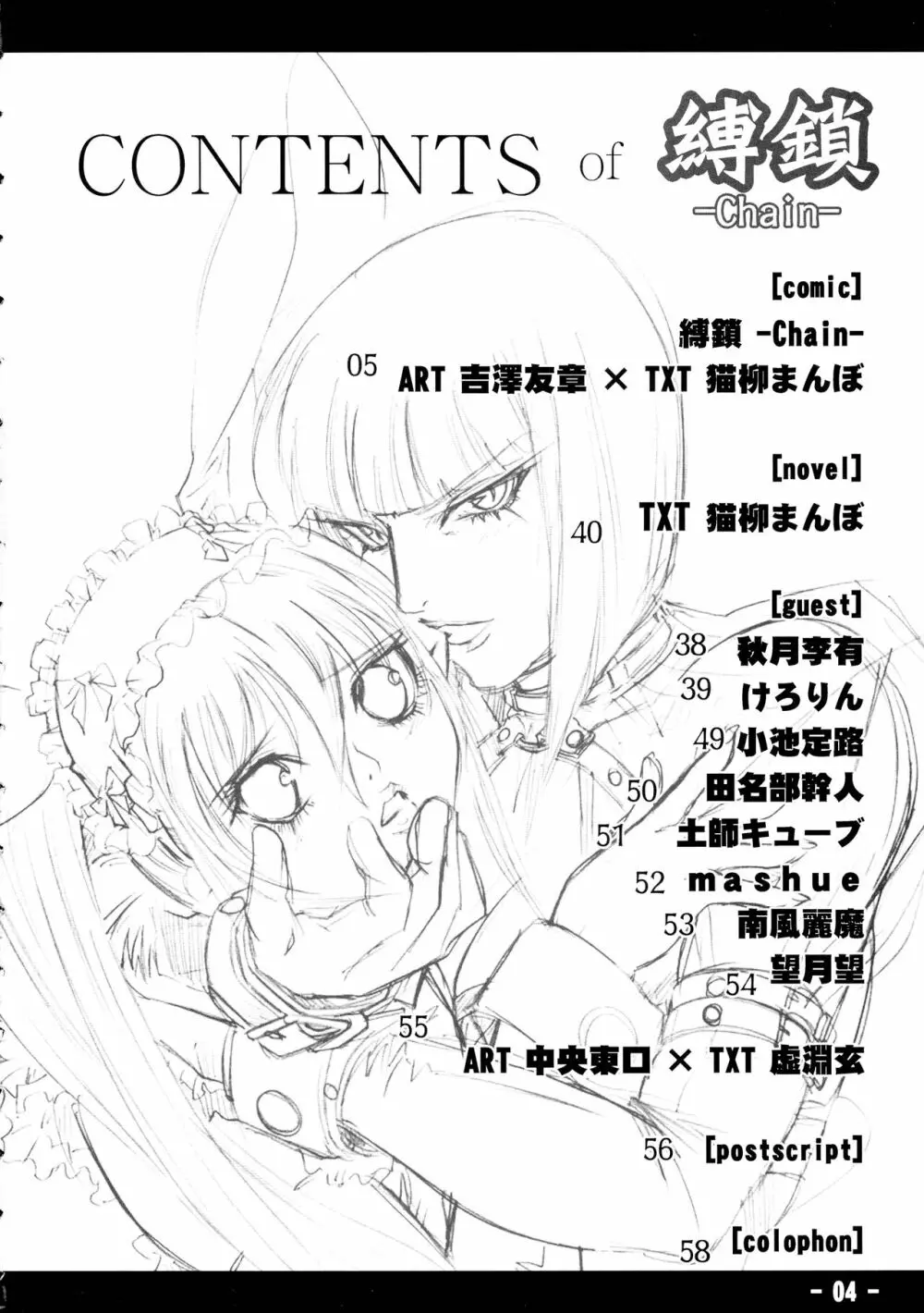 縛鎖 -Chain- - page3