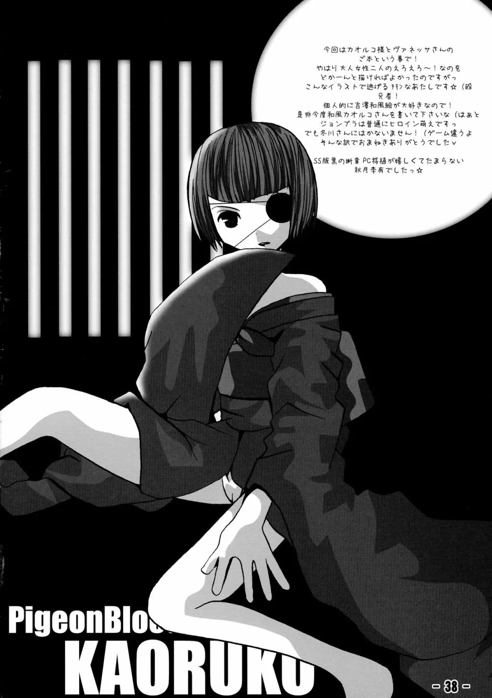 縛鎖 -Chain- - page37