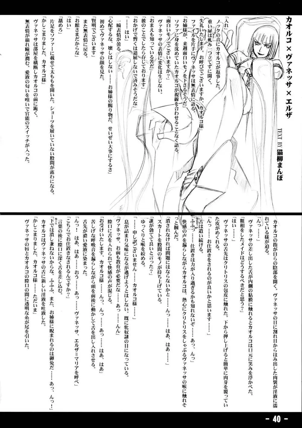縛鎖 -Chain- - page39